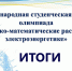Студенты БрГУ приняли участие в Международной студенческой on-line олимпиаде «Физико-математические расчеты в электроэнергетике» - БрГУ