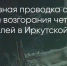 Поделитья во ВКонтакте - Братская Студия Телевидения