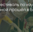 Поделитья во ВКонтакте - Братская Студия Телевидения