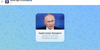 Прямая линия с Путиным: братчане могут задать вопрос через MAX - Братская Студия Телевидения
