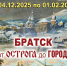 К 70-летию Братска открылась выставка «От острога до города», на которой представлены около сотни живописных, графических и декоративных работ из фондов городского музея - Администрация г. Братск