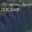 Поделитья во ВКонтакте - Братская Студия Телевидения