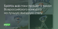 Поделитья во ВКонтакте - Братская Студия Телевидения