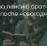 Поделитья во ВКонтакте - Братская Студия Телевидения