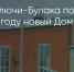 Поделитья во ВКонтакте - Братская Студия Телевидения