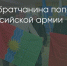 Поделитья во ВКонтакте - Братская Студия Телевидения