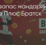 Поделитья во ВКонтакте - Братская Студия Телевидения