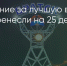 Поделитья во ВКонтакте - Братская Студия Телевидения