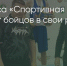 Поделитья во ВКонтакте - Братская Студия Телевидения