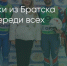 Поделитья во ВКонтакте - Братская Студия Телевидения