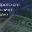 Поделитья во ВКонтакте - Братская Студия Телевидения