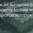 Поделитья во ВКонтакте - Братская Студия Телевидения