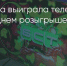 Поделитья во ВКонтакте - Братская Студия Телевидения