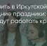 Поделитья во ВКонтакте - Братская Студия Телевидения