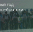 Поделитья во ВКонтакте - Братская Студия Телевидения