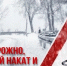 Прогноз погоды на 10 января 2026г. - Администрация Братского района