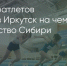 Поделитья во ВКонтакте - Братская Студия Телевидения