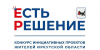 12 проектов жителей Братского района воплотят в жизнь в 2026 году - Администрация Братского района
