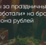 Поделитья во ВКонтакте - Братская Студия Телевидения