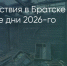 Поделитья во ВКонтакте - Братская Студия Телевидения