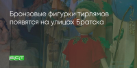 Поделитья во ВКонтакте - Братская Студия Телевидения