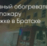 Поделитья во ВКонтакте - Братская Студия Телевидения