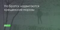 Поделитья во ВКонтакте - Братская Студия Телевидения