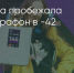 Поделитья во ВКонтакте - Братская Студия Телевидения