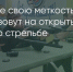 Поделитья во ВКонтакте - Братская Студия Телевидения