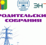 Приглашаем на родительские собрания - БрГУ