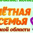 Братчан приглашают к участию в конкурсе «Почетная семья Иркутской области» - Администрация г. Братск