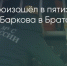 Поделитья во ВКонтакте - Братская Студия Телевидения