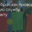 Поделитья во ВКонтакте - Братская Студия Телевидения