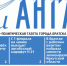 Газета «Огни Ангары» №2 (350) - Администрация г. Братск