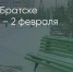 Поделитья во ВКонтакте - Братская Студия Телевидения
