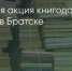 Поделитья во ВКонтакте - Братская Студия Телевидения