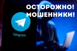 Житель Братского района стал жертвой мошенников