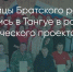 Поделитья во ВКонтакте - Братская Студия Телевидения