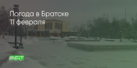 Поделитья во ВКонтакте - Братская Студия Телевидения