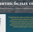 «Романтик белых снегов» 16+ - ЦБС города Братска
