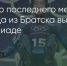 Поделитья во ВКонтакте - Братская Студия Телевидения