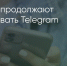Поделитья во ВКонтакте - Братская Студия Телевидения