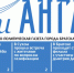 Газета «Огни Ангары» №4 (352) - Администрация г. Братск