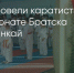 Поделитья во ВКонтакте - Братская Студия Телевидения