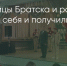 Поделитья во ВКонтакте - Братская Студия Телевидения