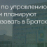 Поделитья во ВКонтакте - Братская Студия Телевидения