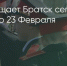 Поделитья во ВКонтакте - Братская Студия Телевидения