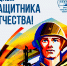 23 февраля - День защитника Отечества! - БрГУ