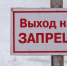 Начался четвёртый этап профилактической акции «Безопасный лёд» - Администрация г. Братск