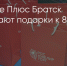 Поделитья во ВКонтакте - Братская Студия Телевидения